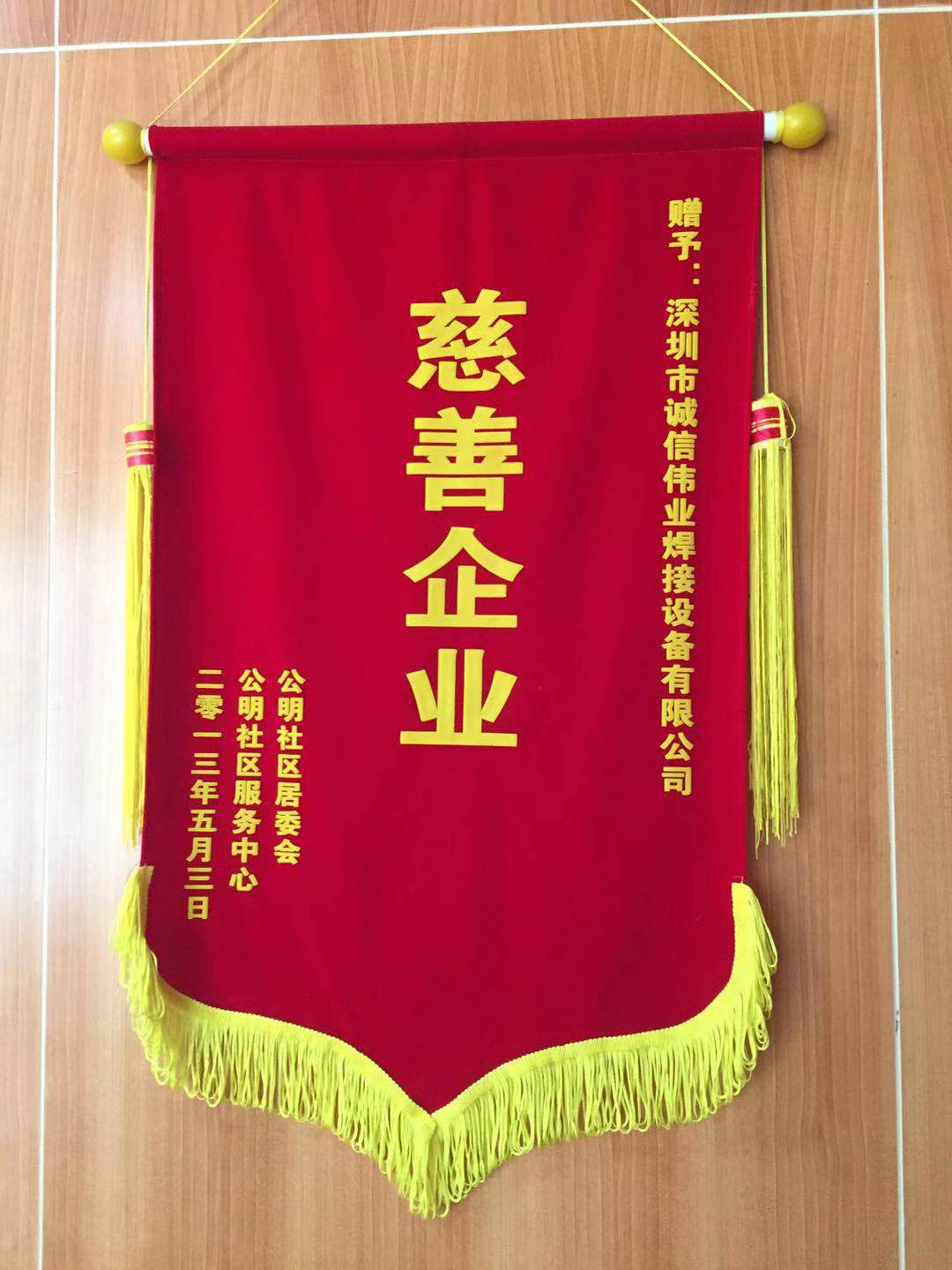 慈善企業