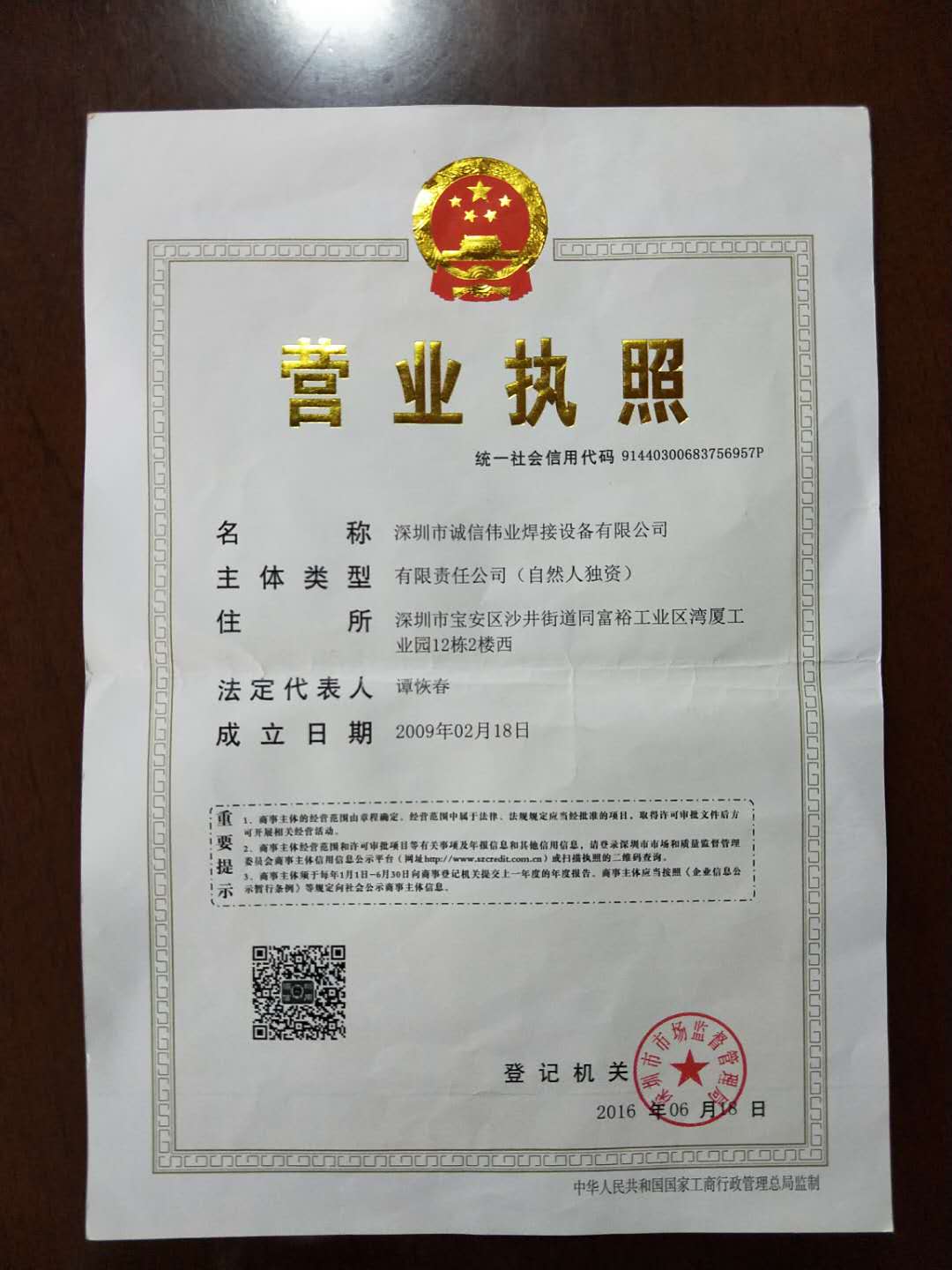 營業執照
