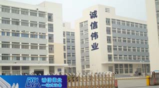 誠信偉業公司圖片